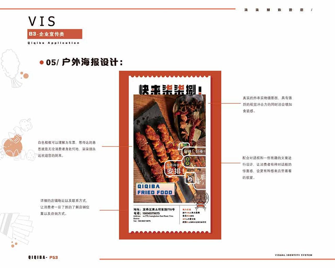 原创地标美食品牌——柒柒捌油炸社.VI手册（图ZMjI0MDc5OTY4） - 品牌 - 站酷设计师电波啵啵虎原创素材 - 站酷ZCOOL