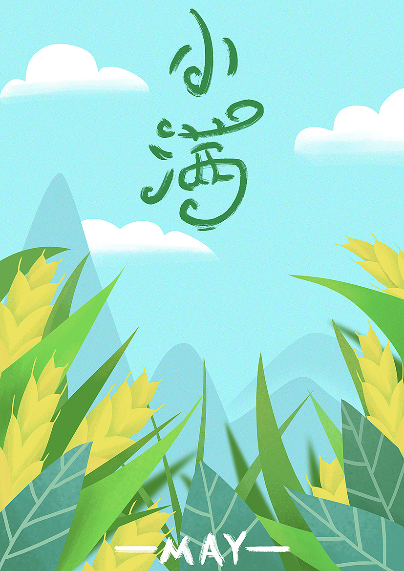 7张节气插画（图ZMjUzMTY0NTA4） - 商业插画 - 站酷设计师皮皮哲原创素材 - 站酷ZCOOL