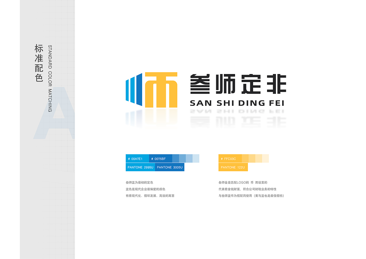 品牌设计 叁师定非VI