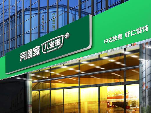 DODE CASE×芳圆家粥品牌形象设计