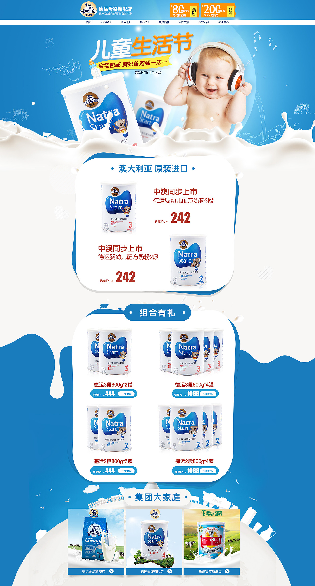 原创作品:网营UED2017年4月精选-电商-首页-活动页-banner母婴玩具-服饰-食品等