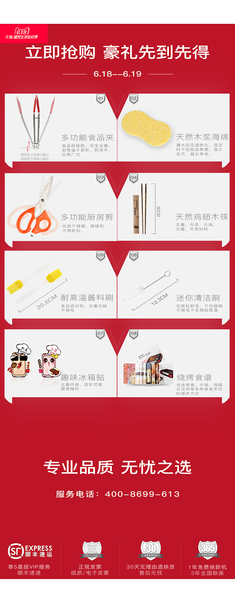 618活动价格赠品图