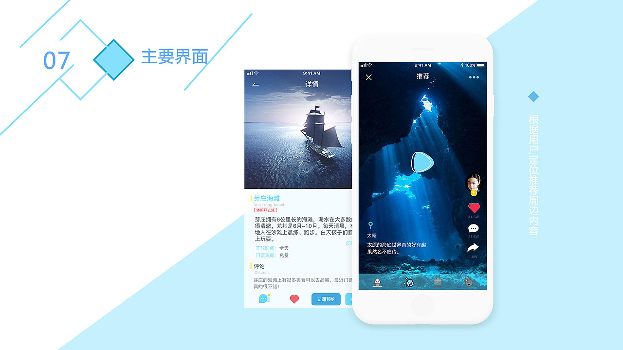 伴旅APP 一款提供定位，预约，导航的APP（图ZMTM4NzYxMjI0） - APP界面 - 站酷设计师Fo1low原创素材 - 站酷ZCOOL
