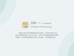 豆瓣FM redesign