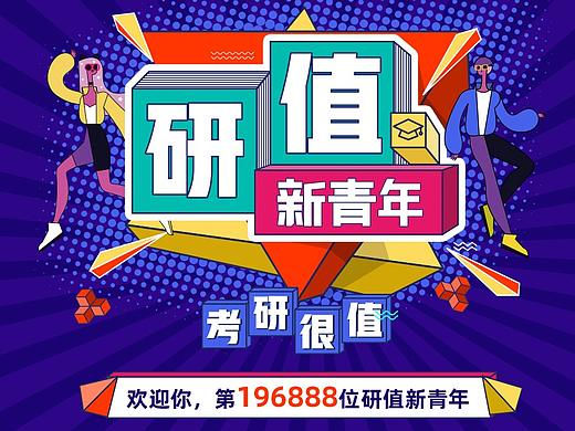 开学季活动视觉设计