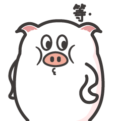 白妞猪微信表情包
