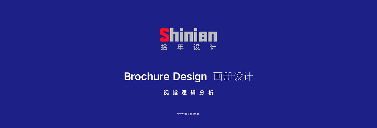 Brochure Design 画册设计