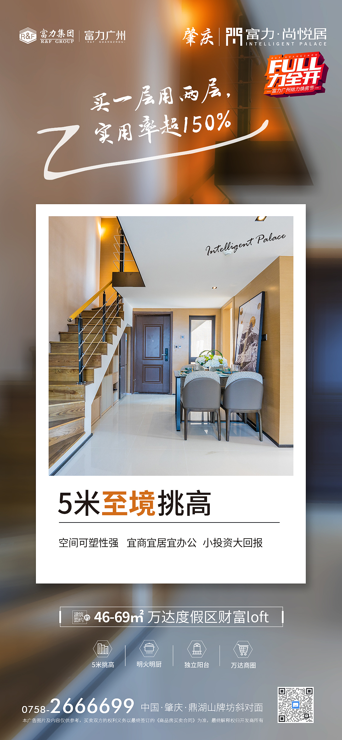 地产价值点系列刷屏稿