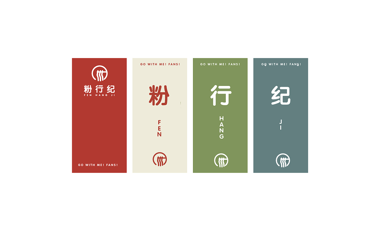 粉行纪品牌设计
