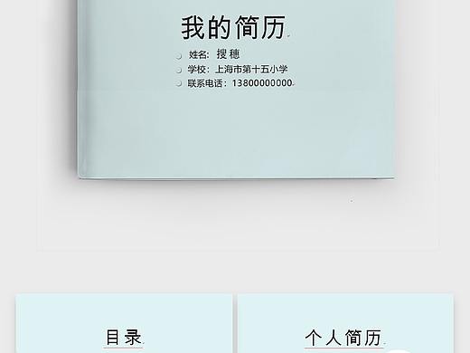 卡通风蓝色小升初简历Word模板