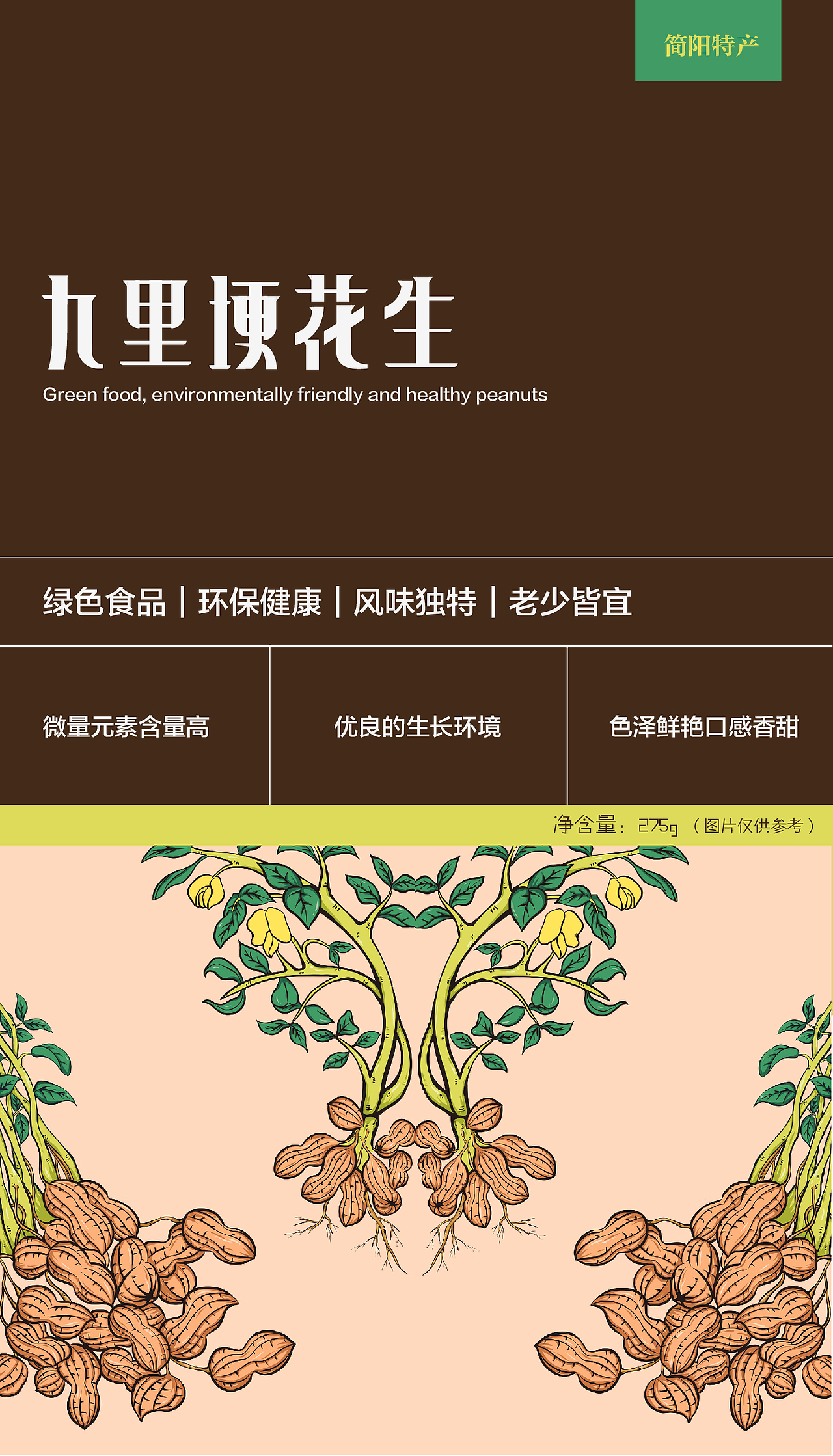 花生食品包裝設(shè)計(jì)（圖ZMjQxMDYxMDA0） - 包裝 - 站酷設(shè)計(jì)師許仙的許O原創(chuàng)素材 - 站酷ZCOOL