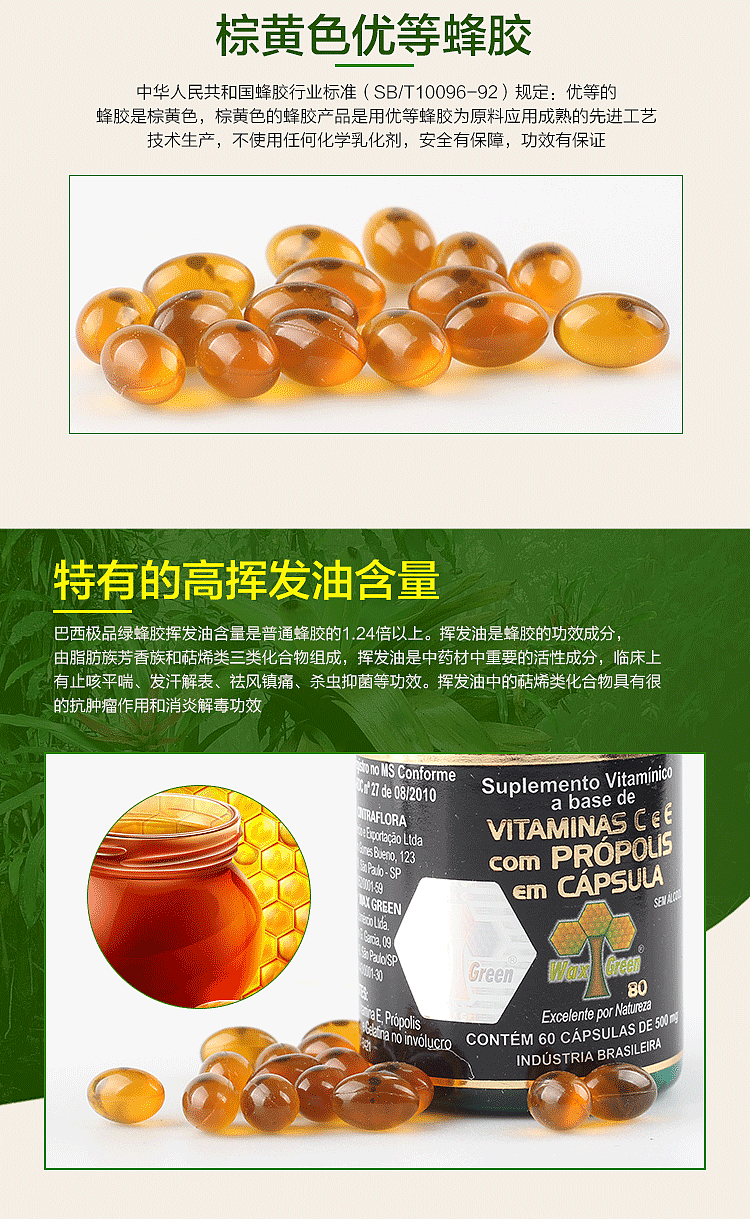 巴西蜂胶详情（图ZNDY1NjMzNDQ=） - 电商 - 站酷设计师Honnysir原创素材 - 站酷ZCOOL