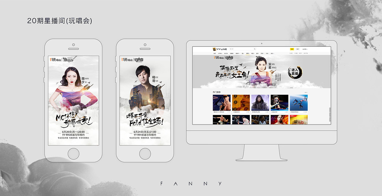 YY玩唱会主播宣传图、banner、闪屏