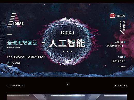 几个会议主视觉，制作时的思路历程/kv/发布会