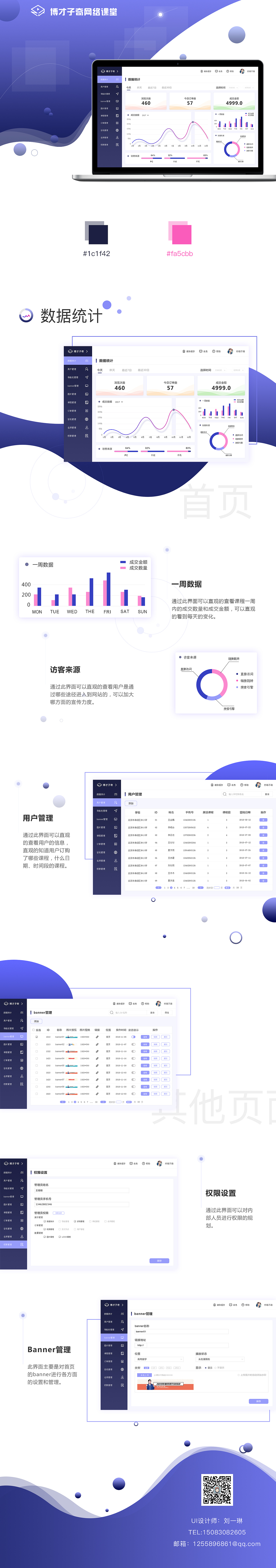 博才子奇网络后台
