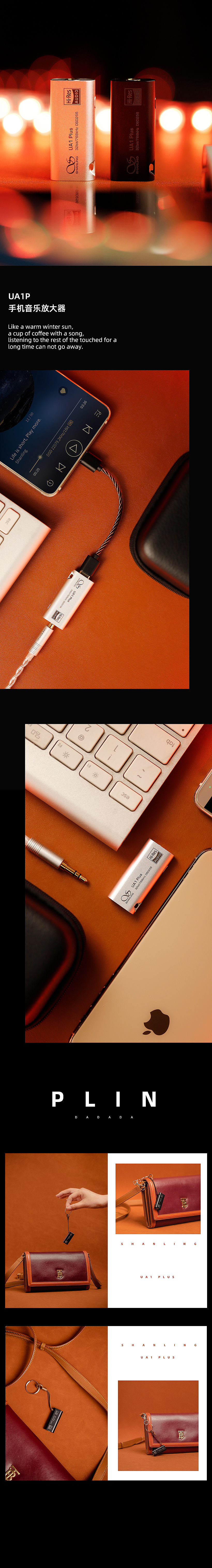 PLIN | 手机音乐放大器