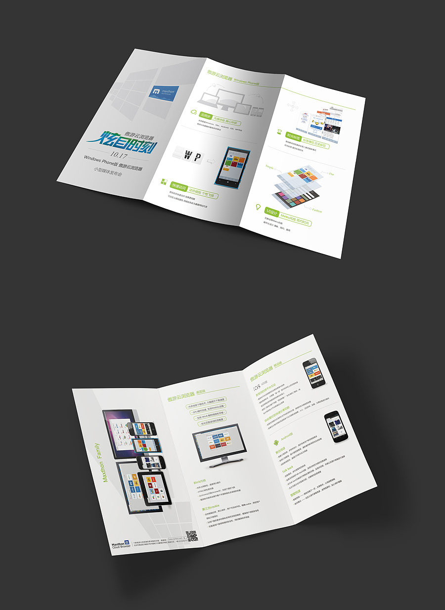 傲游云瀏覽器-WP版-三折頁(yè)（圖ZMjY3Nzc2MjQ=） - 宣傳物料 - 站酷設(shè)計(jì)師朕有起床氣原創(chuàng)素材 - 站酷ZCOOL