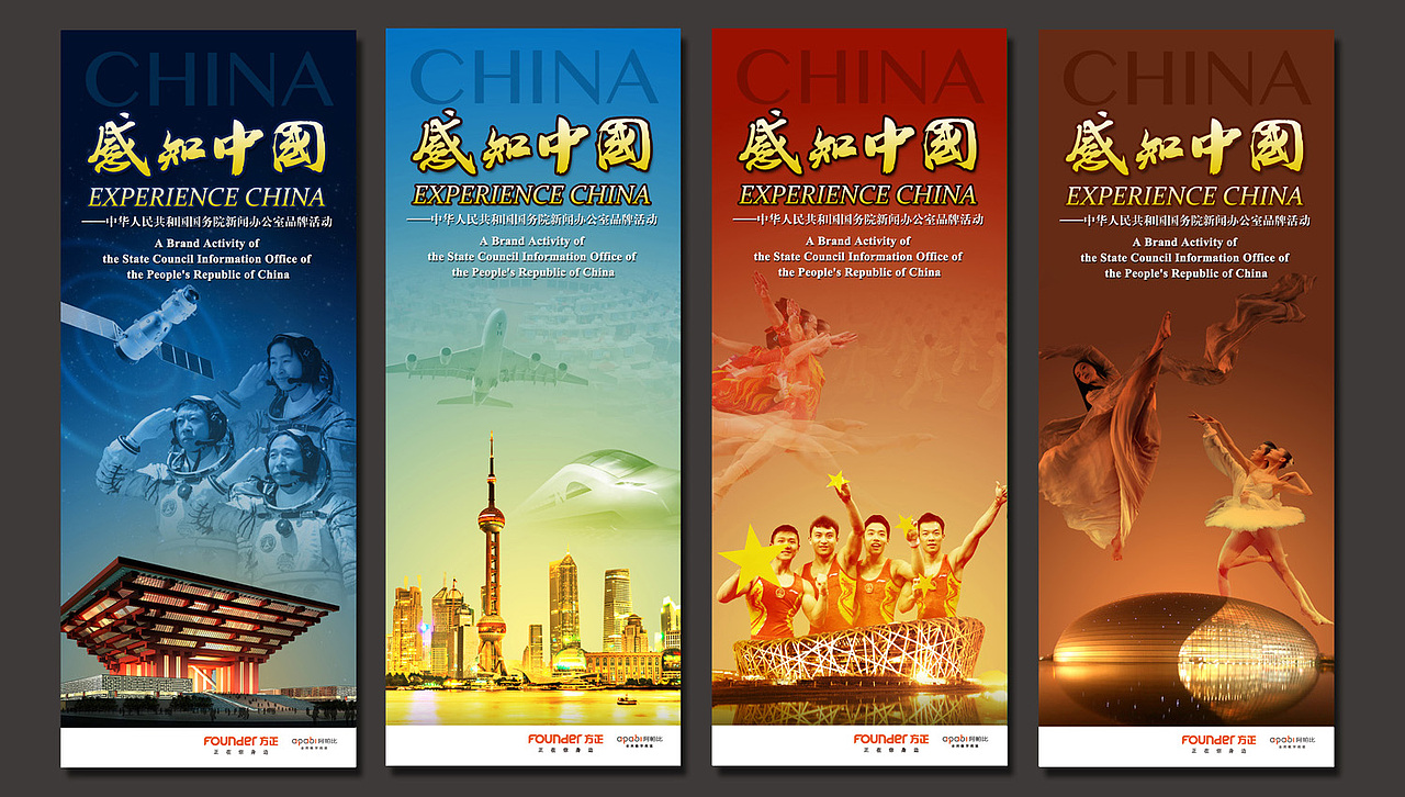 “感知中国”外访活动视觉形象（图ZOTE1MDYyNA==） - 海报 - 站酷设计师帕特里克先森原创素材 - 站酷ZCOOL