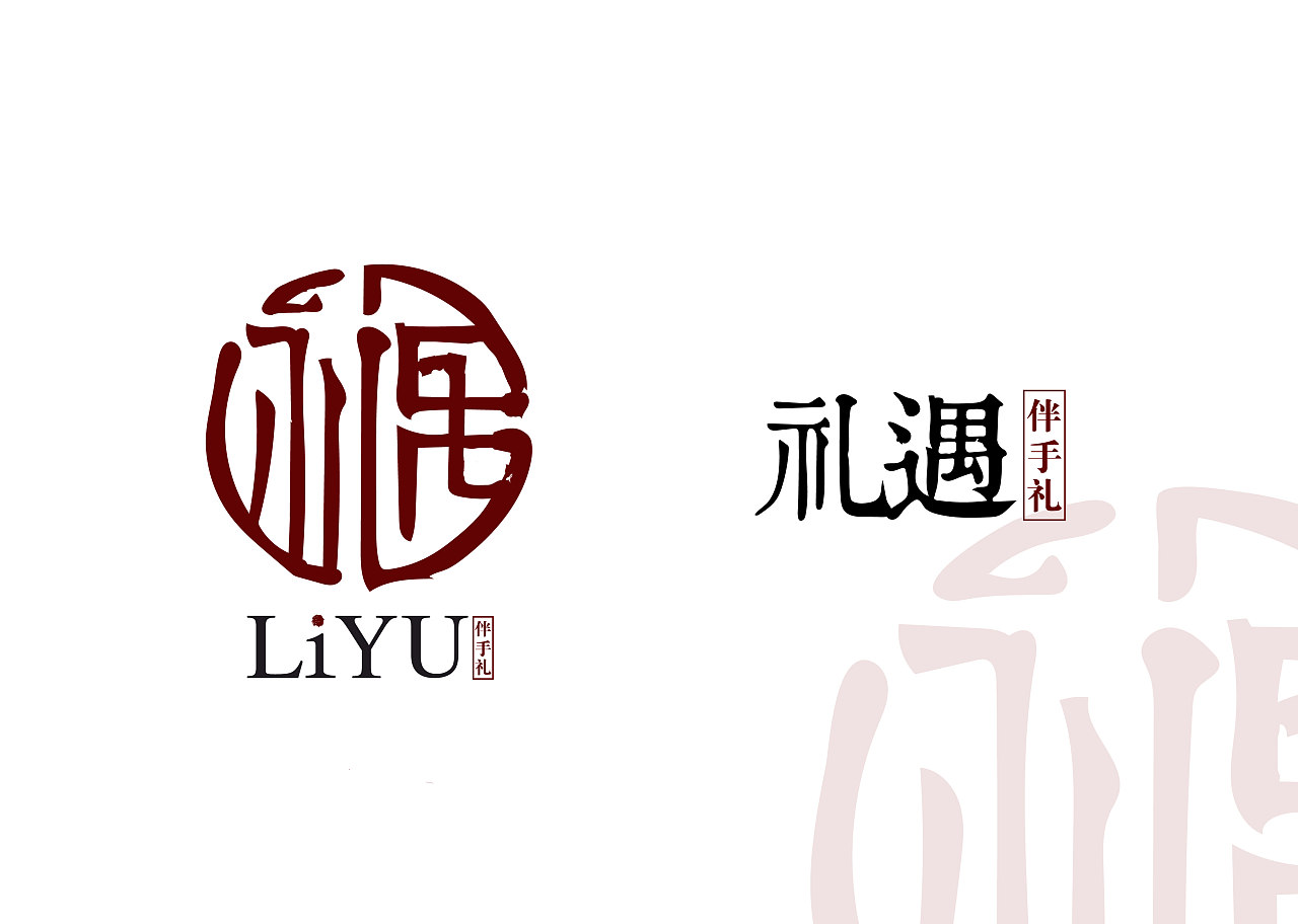 毕设作品《礼遇》包装设计