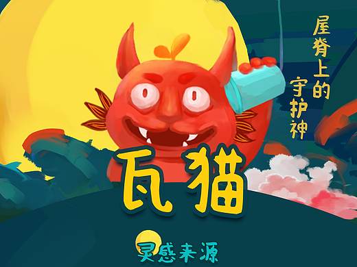 瓦猫主题图标设计