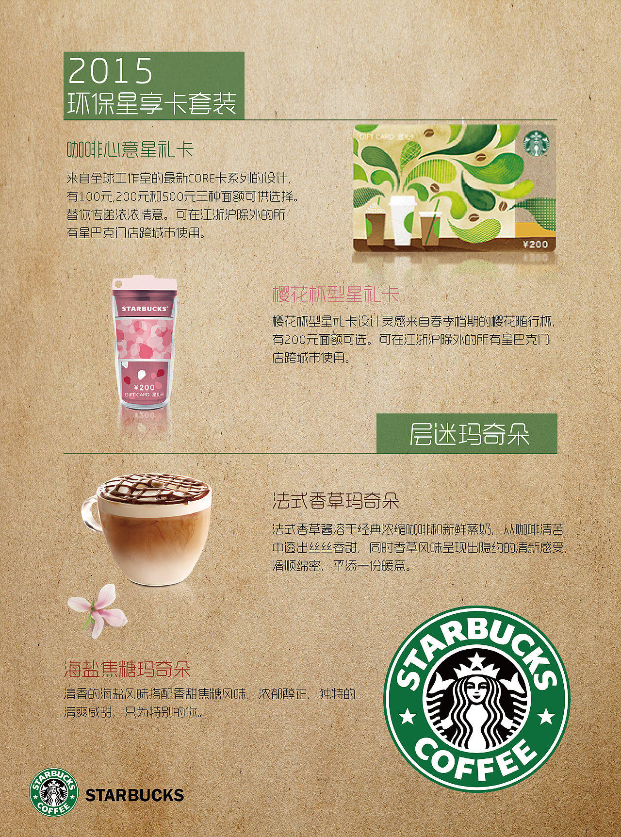 星巴克咖啡宣传页设计（图ZMzI2Mjg0NDQ=） - 宣传物料 - 站酷设计师傻呼呼胖娃娃原创素材 - 站酷ZCOOL