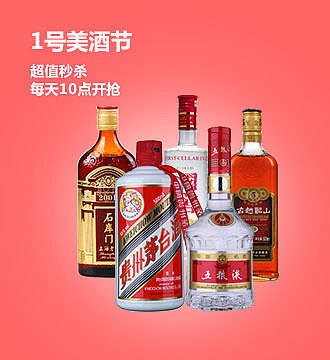 1号美酒节