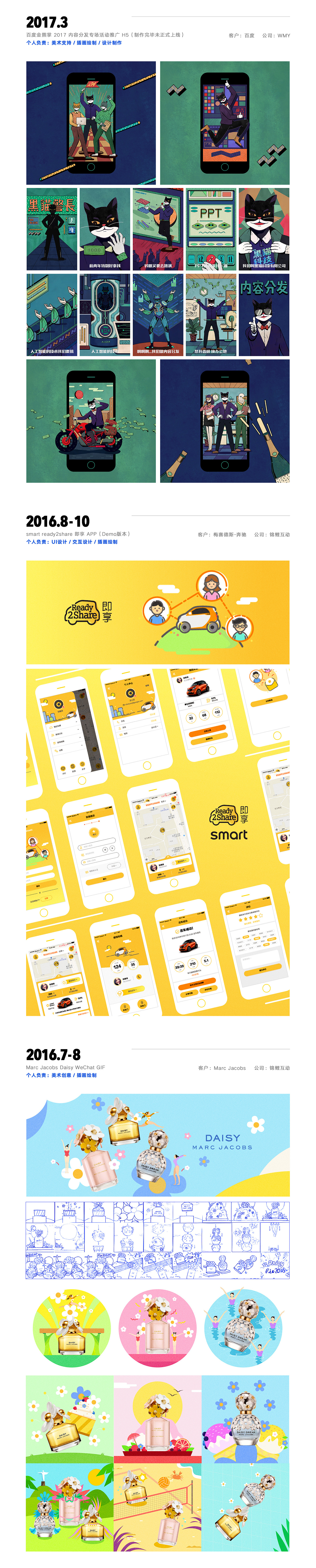 叁年个人广告从业项目选集