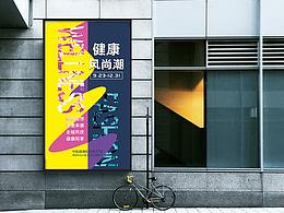 大型營(yíng)銷活動(dòng)主視覺及周邊設(shè)計(jì)