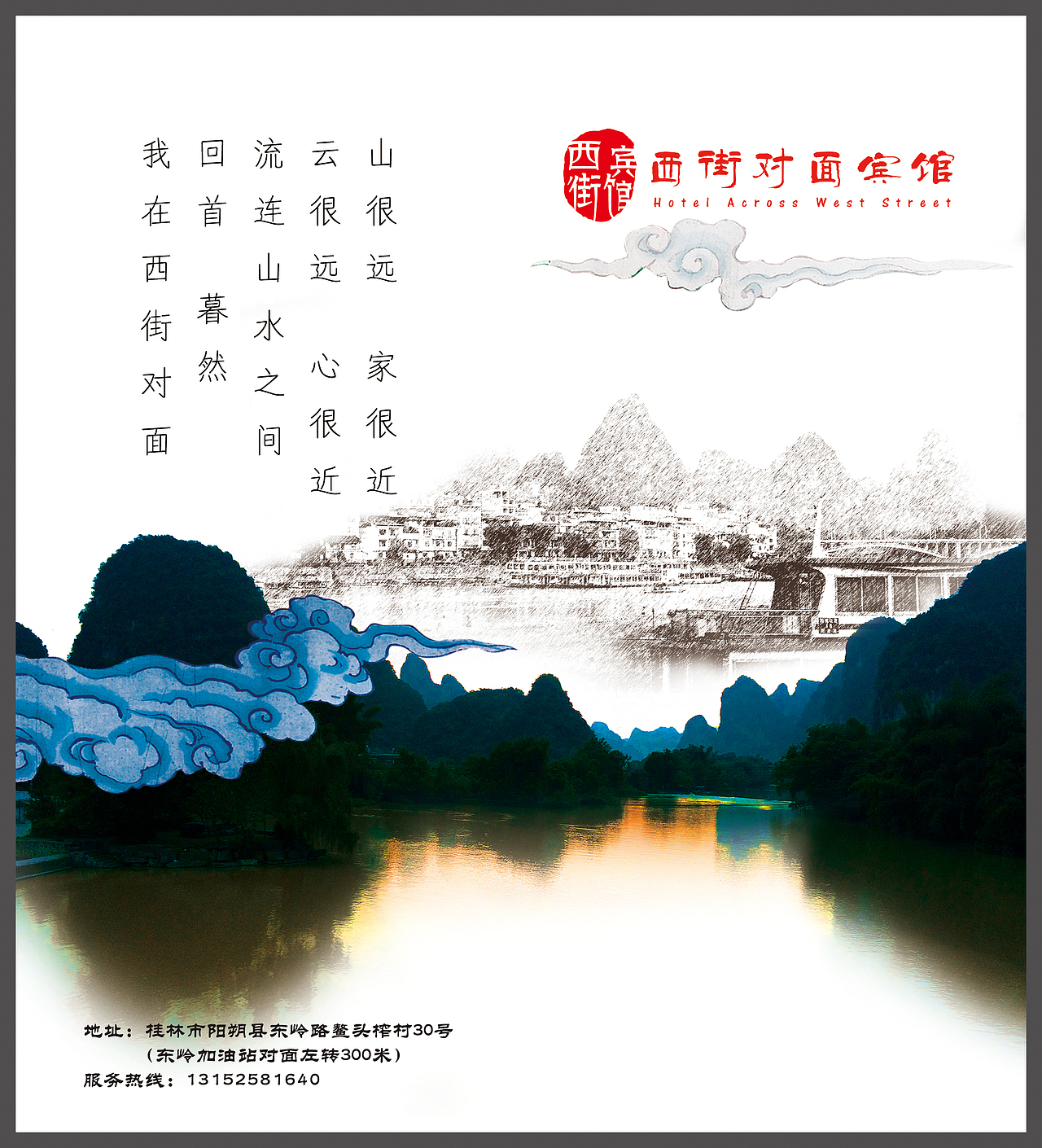 陽朔西街對面有個(gè)賓館（圖ZMzYxOTM5ODA=） - 宣傳物料 - 站酷設(shè)計(jì)師SHINE1115原創(chuàng)素材 - 站酷ZCOOL