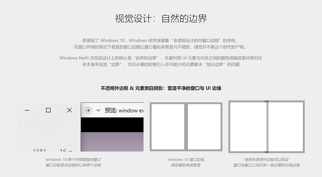 Windows NeXt Part#2: 应用设计