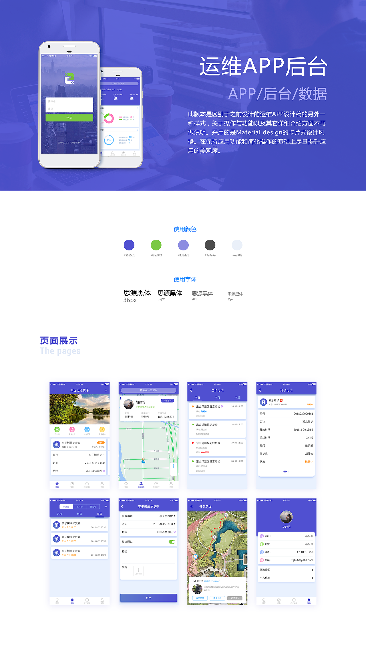 后台运维APP(风格改版）（图ZMjAzMTU1NzU2） - APP界面 - 站酷设计师叶落知弦原创素材 - 站酷ZCOOL