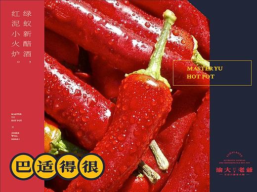 渝大老爷 I Catering brand design
