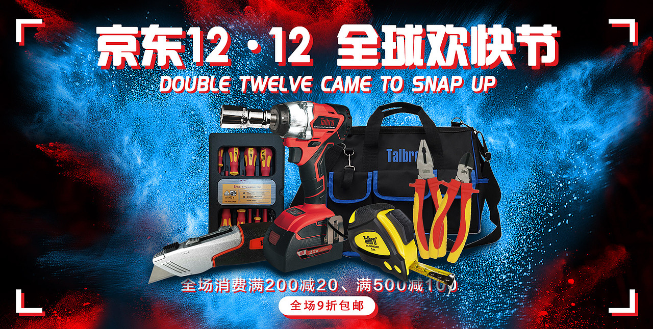 五金工业工具产品banner