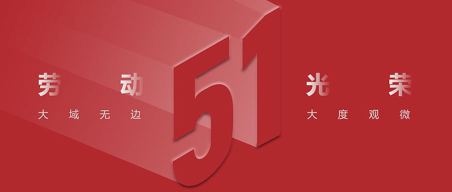 五一劳动节海报（图ZMjU0NTIwNDI0） - 海报 - 站酷设计师sareewang原创素材 - 站酷ZCOOL