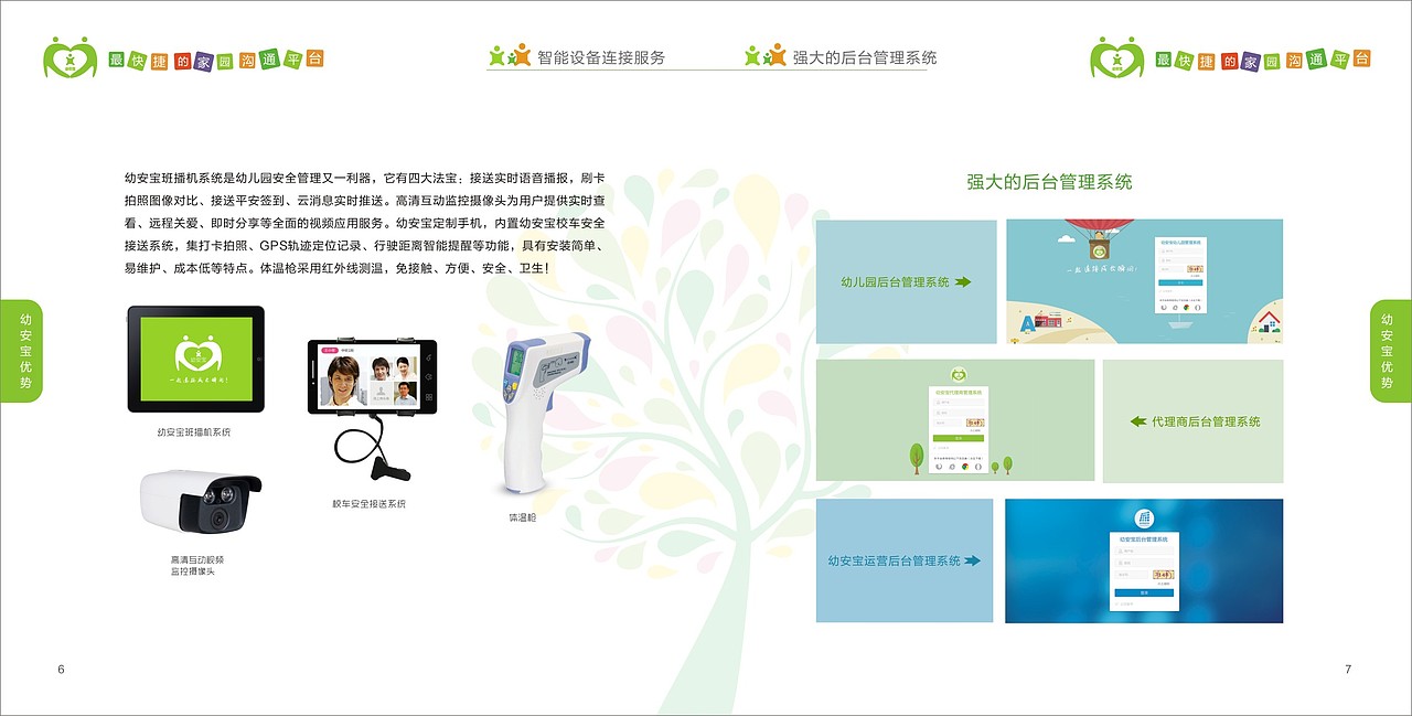 互聯(lián)網(wǎng)+幼教產(chǎn)品宣傳冊（圖ZNDM4OTk4NDQ=） - 書籍/畫冊 - 站酷設(shè)計(jì)師王曉程原創(chuàng)素材 - 站酷ZCOOL