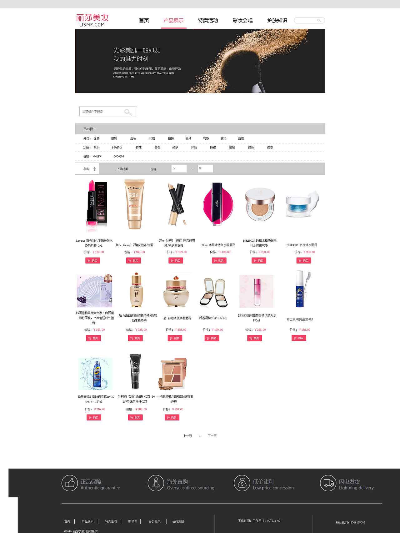 丽莎美妆官网制作