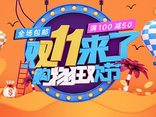 双十一banner