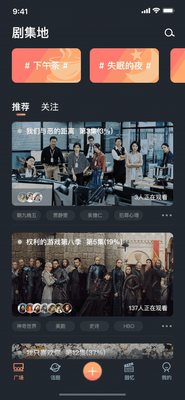 剧集地APP-让追剧不再孤单一个人
