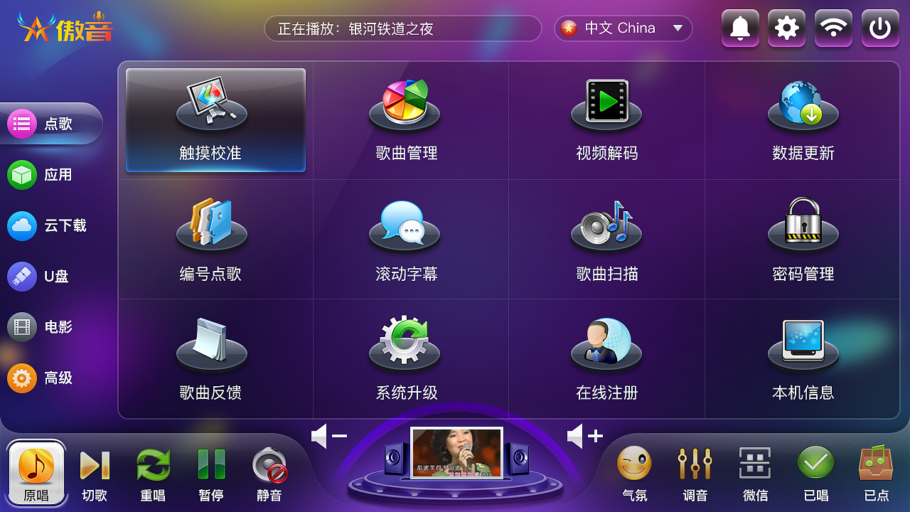 ktv点歌界面设计效果