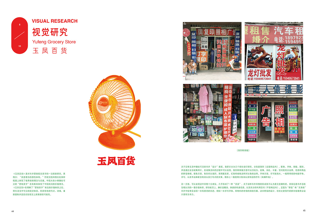 玉凤百货 视觉研究（图ZMTgxODEyMjA0） - 品牌 - 站酷设计师joeydrawww原创素材 - 站酷ZCOOL