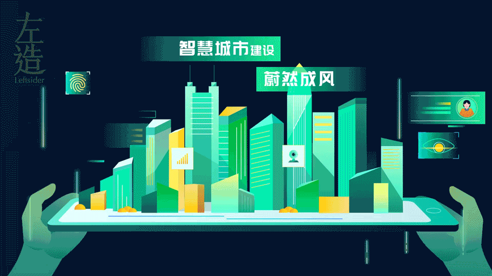 左造Leftsider-武汉国家网络安全基地mg动画(图ZMTk0MjQwNTk2) - Motion Graphic - 站酷设计师LeftsiderStudio原创素材 - 站酷ZCOOL
