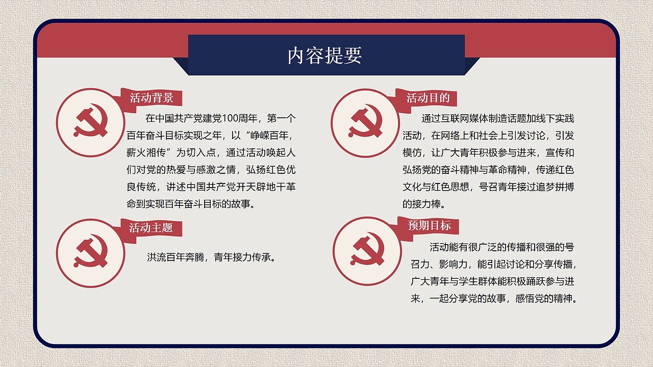 《峥嵘百年，薪火湘传》（图ZMjQzNzc1MzUy） - 文案/策划 - 站酷设计师动次动次动起来原创素材 - 站酷ZCOOL