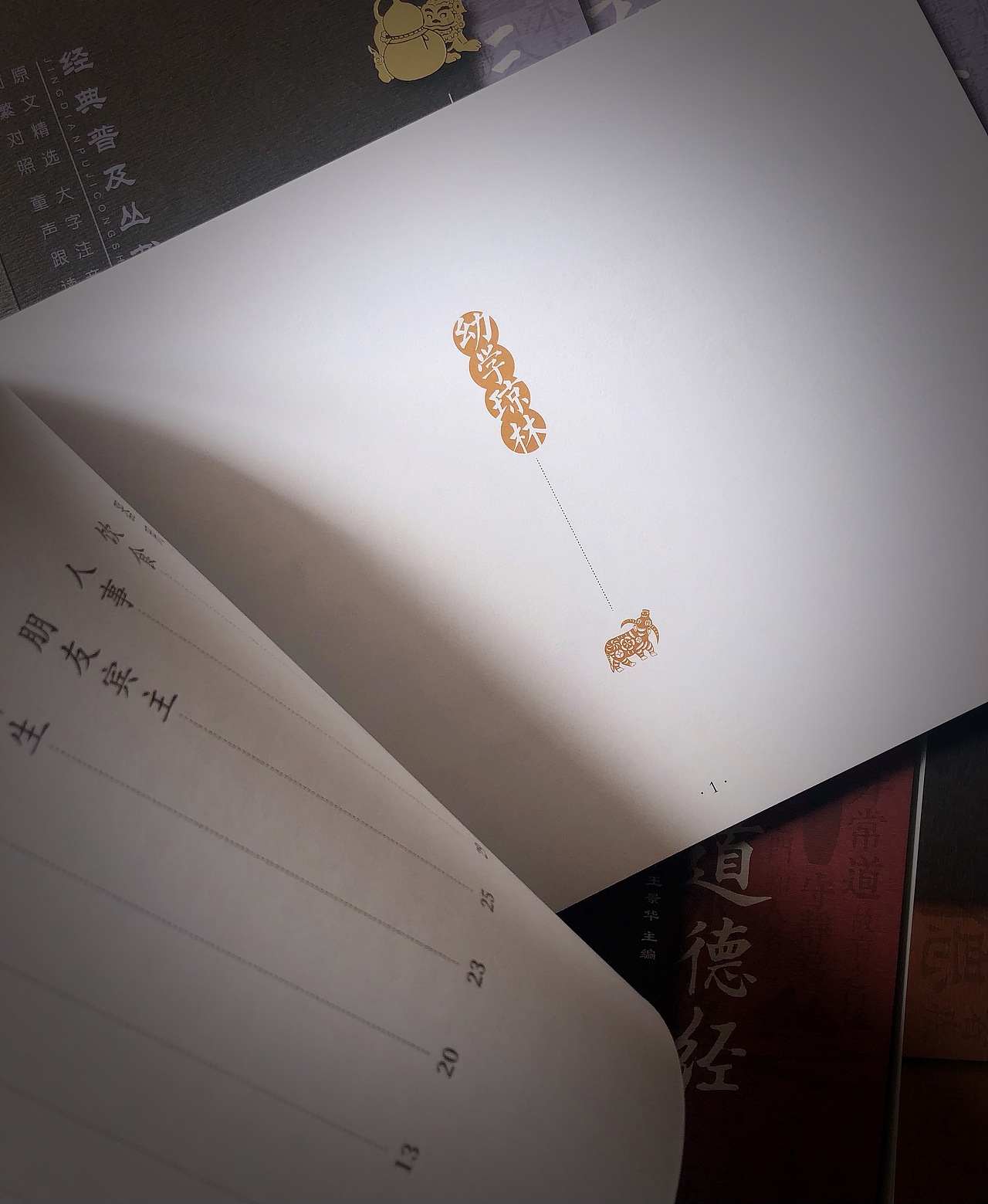 国学经典普及书籍装帧设计（图ZMjc3NjY1Mzg0） - 书籍/画册 - 站酷设计师意匠宝旺原创素材 - 站酷ZCOOL