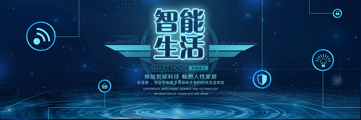 《智能生活》科技banner
