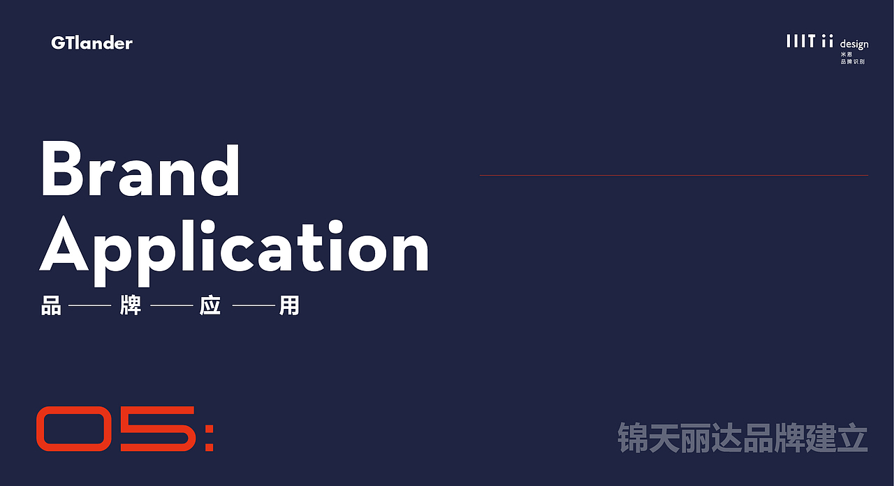 如何服务一个跨国制造企业？紧跟主线，战略高于一切。（图ZMTk4MTk3NzQw） - 品牌 - 站酷设计师青岛米恩品牌策划原创素材 - 站酷ZCOOL