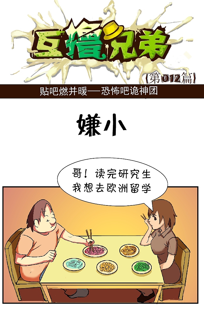 互撸大漫画