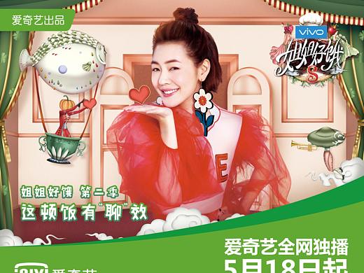 综艺海报设计作品总结