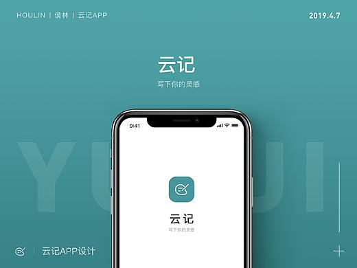 「云记」笔记app设计