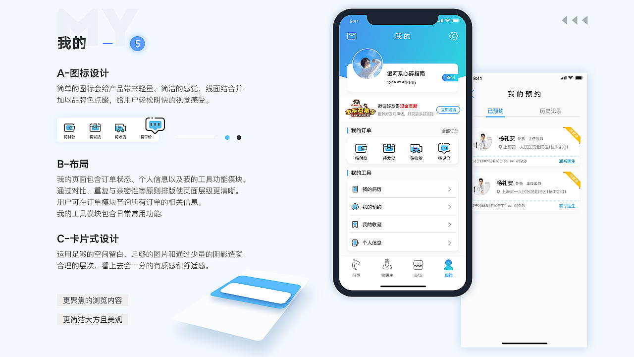 优医宝——医疗APP设计（图ZMTczMjQ4NjQ4） - APP界面 - 站酷设计师银河系心碎指南原创素材 - 站酷ZCOOL