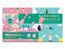 迎新海报